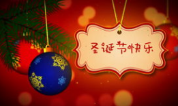 圣诞节祝福视频