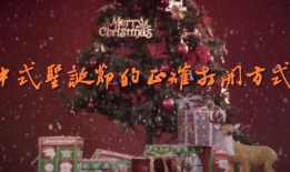 圣诞节祝福视频