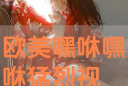 嘿咻嘿咻免费视频,探索嘿咻嘿咻免费视频的奥秘与魅力