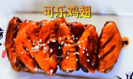 可乐鸡翅教程视频,简单美味家常菜制作教程