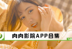 肉肉视频在线观看