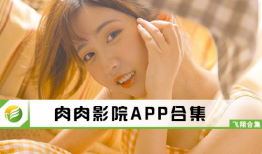 肉肉视频在线观看