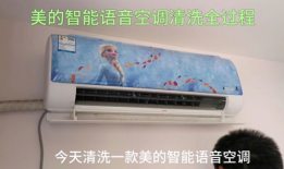 美的空调清洗视频,轻松掌握清洁技巧，享受清新家居生活