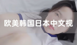 在线视频欧美日韩