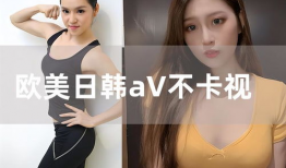 在线视频欧美日韩